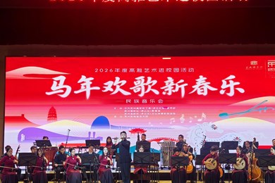 丝竹雅韵润童心，美育春风满校园——2026年度“高雅艺术进校园”活动