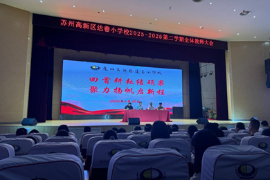回首耕耘结硕果 聚力扬帆启新程——6月全体教师大会